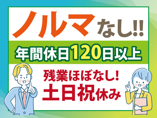 放送受信料のご案内スタッフ／土日休み／ノルマなし／月収24万円以上可
