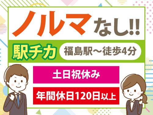 放送受信料のご案内スタッフ／土日祝休み／ノルマなし／月収24万円以上可