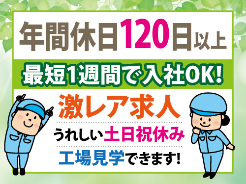 自動ドアの部品組立スタッフ／空調完備／土日祝休み／年間休日120日以上