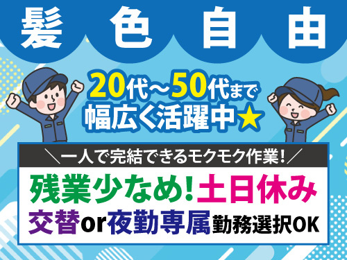 マシンオペレーター／土日休み／高時給1350円／月収24万円以上可