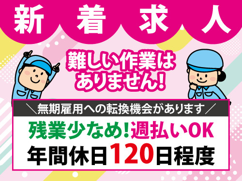 部品のピッキング／未経験OK／残業少なめ／年間休日120日程度