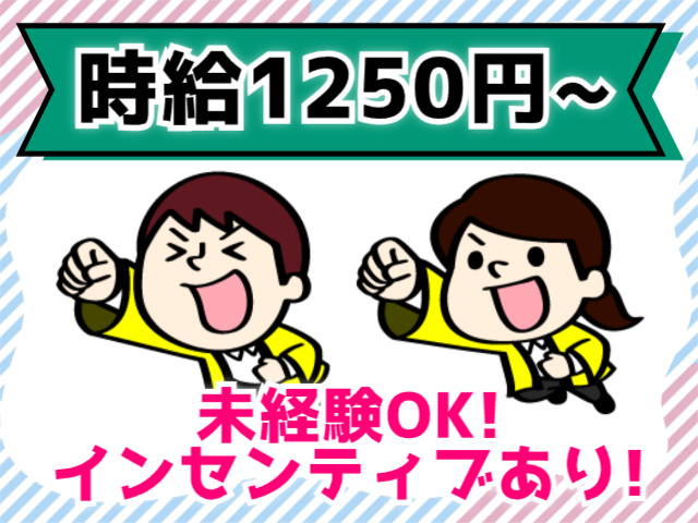 時給1250円