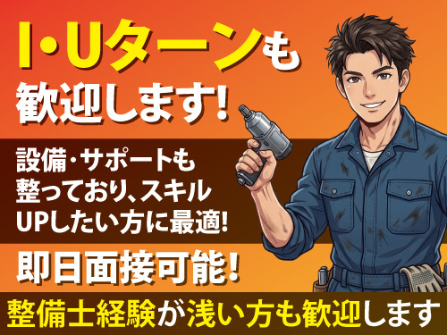 カーディーラー整備士／ブランクOK／長期休暇あり／残業少なめ