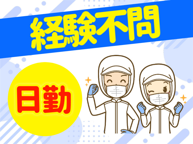日勤