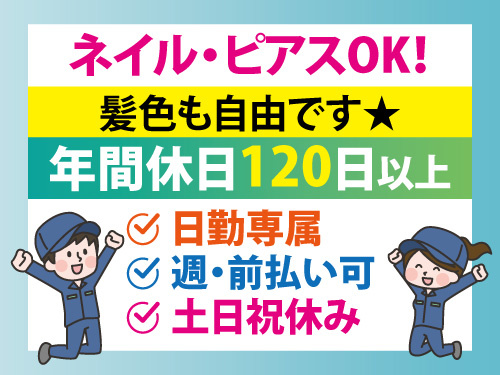 腕時計部品のマシンオペレーター／簡単／土日祝休み／年間休日120日以上