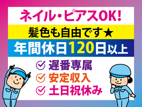 腕時計部品のマシンオペレーター／簡単／土日祝休み／年間休日120日以上