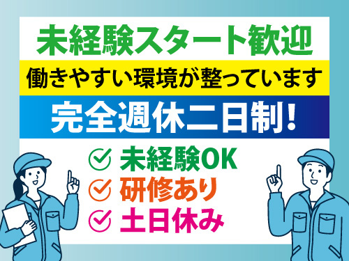 ハーネスの加工・組立・ピッキングスタッフ／土日休み／未経験OK