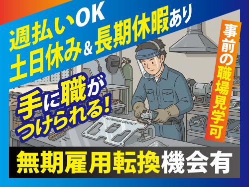 バリ取り／簡単シンプル作業／土日祝休み／日勤専属のお仕事