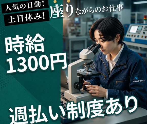 ハイテック女性
