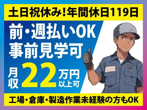 金属プレートの加工オペレーター／未経験OK／土日祝休み／週払いOK