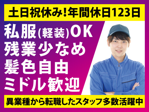 レンタル用建設資材の洗浄スタッフ／見学OK／前払い可／週払い可