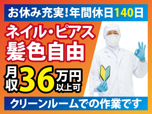 ＰＣ用のチップ製造／簡単／年間休日140日／髪色自由／クリーンルーム