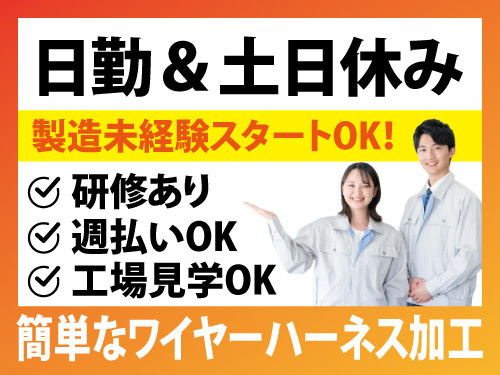 カンタン作業／初心者応募OK／機械部品製造加工／土日休み／日勤専属
