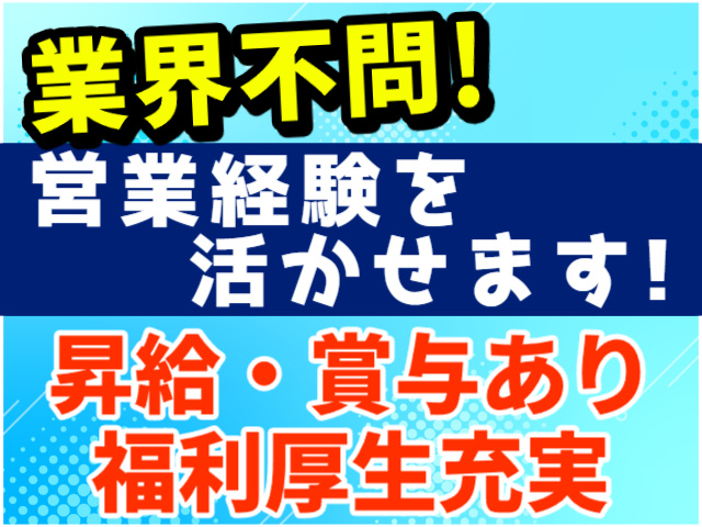 業界不問