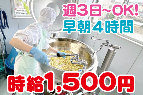 病院の厨房で調理をするスタッフの写真。週3日～OK！早朝4時間、時給1500円