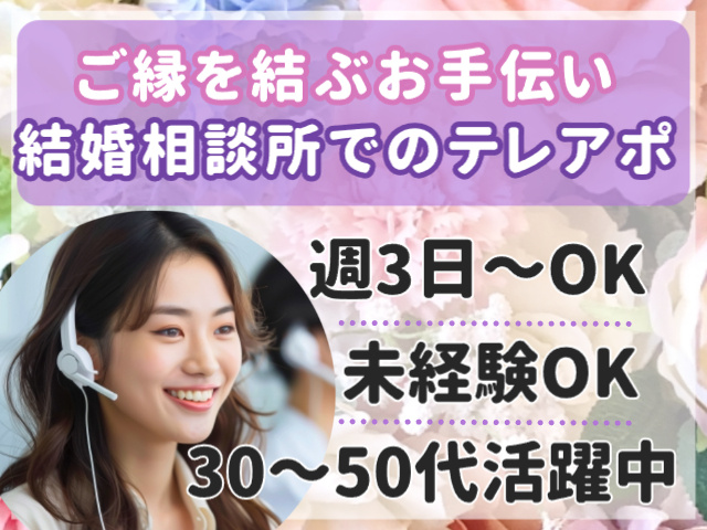 結婚相談所でのテレアポ