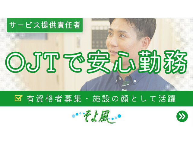 株式会社SOYOKAZEの求人情報を見る