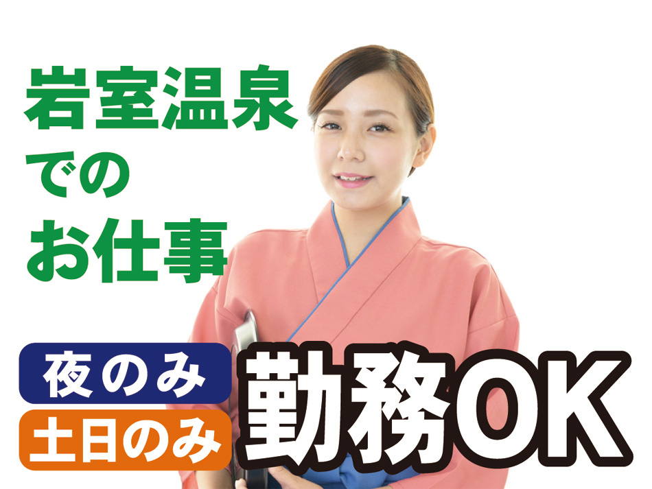 仲居
