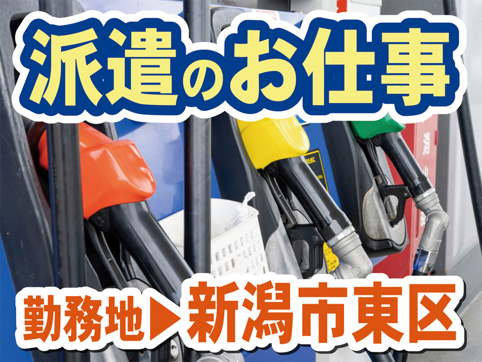 ガソリンスタンド