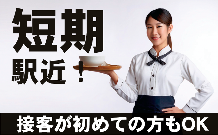 短期案件！