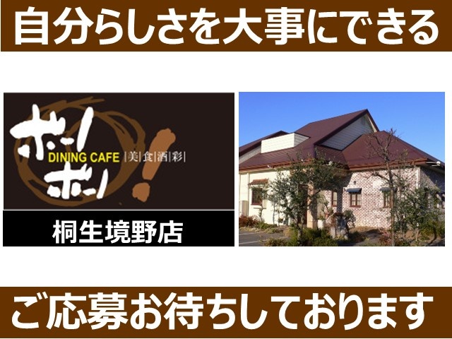 ボーノボーノ桐生境野店