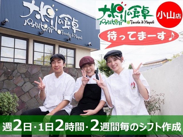 週2日・1日2時間~・2週間毎のシフト作成