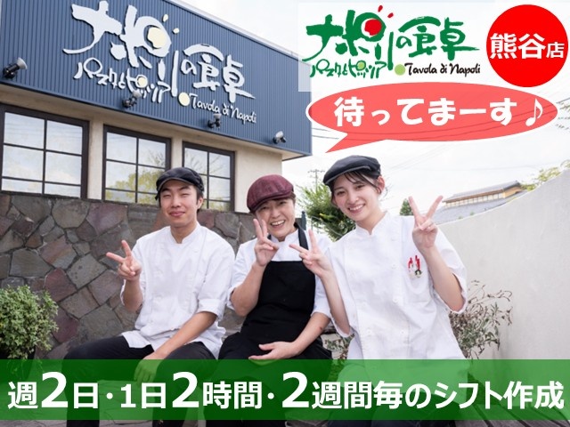 ボストンハウス熊谷店