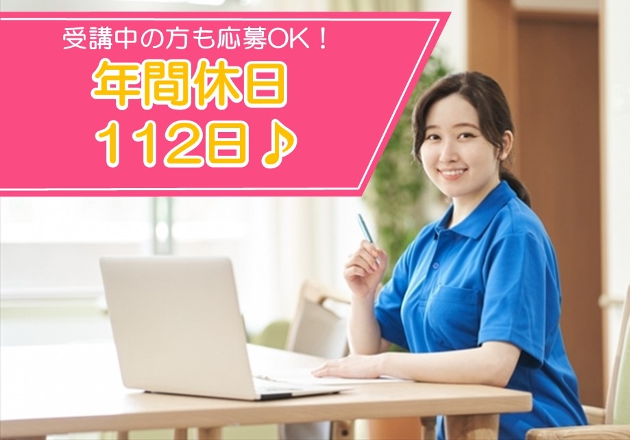 年間休日112日！受講中の方でも応募OK！障害者施設のサービス管理責任者募集中！