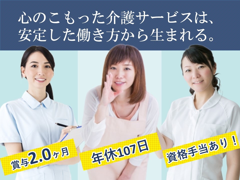 訪問入浴の看護師募集中！年間休日107日！資格手当あり！