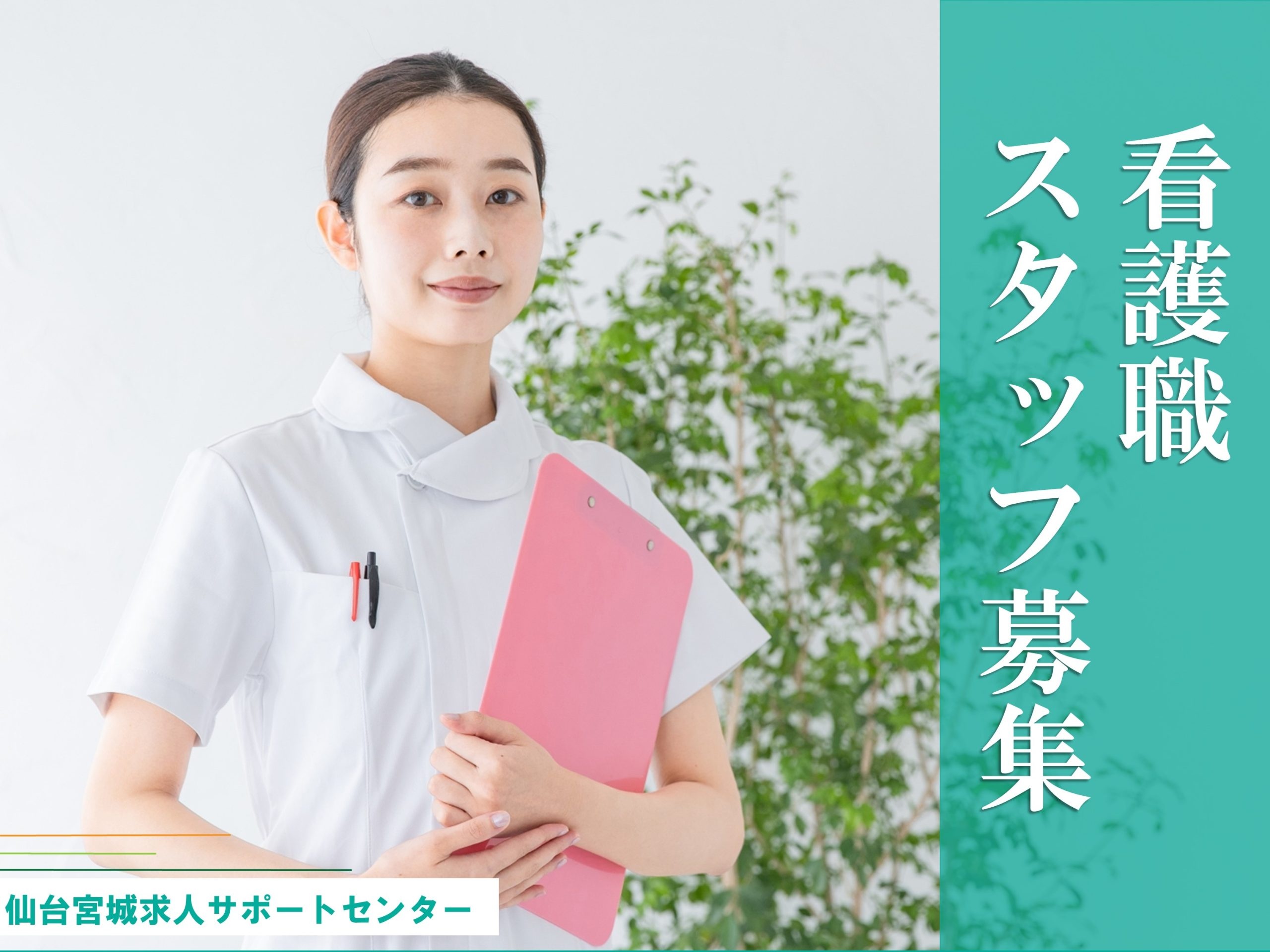 精神科病院の看護職募集中！年間休日108日！充実した手当と福利厚生があります！