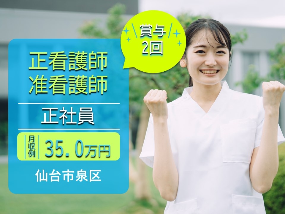 ショートステイのの正看護師・准看護師募集中！賞与年2回！
