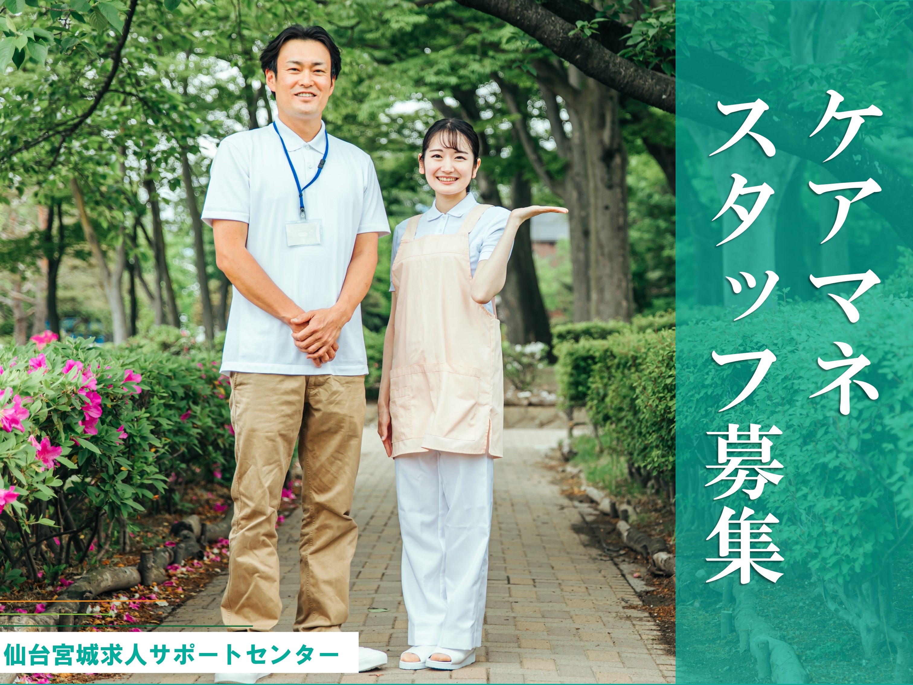居宅介護支援施設のケアマネージャー募集！