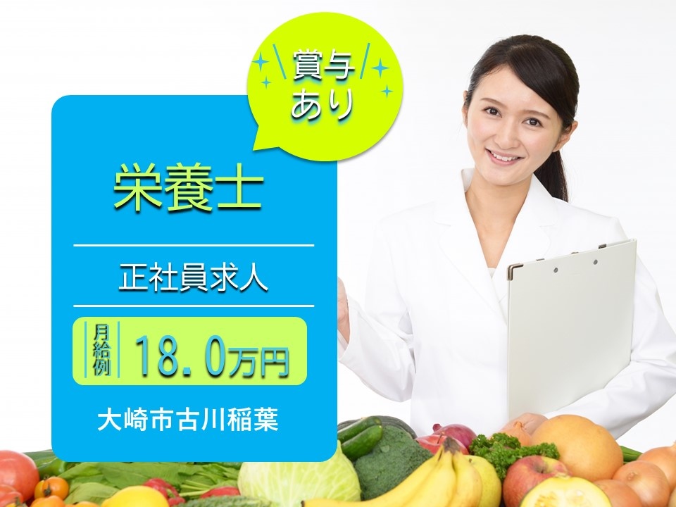 病院の正社員栄養士募集！賞与あります！