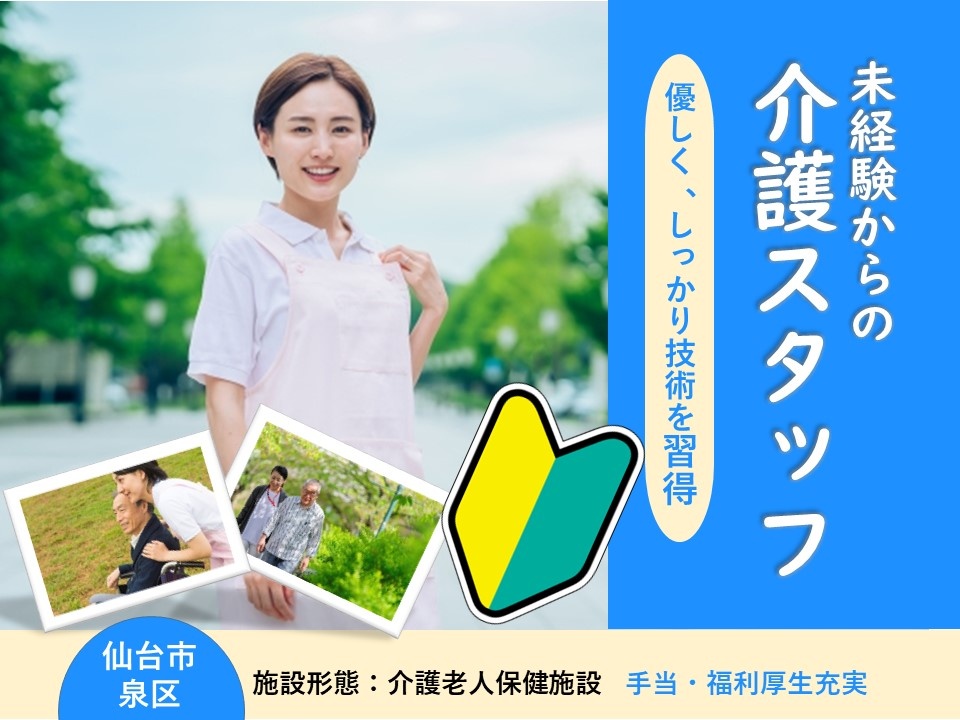 介護老人保健施設の介護スタッフ募集！手当・福利厚生充実！