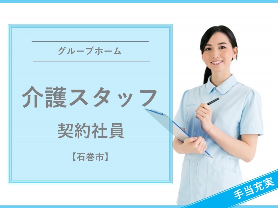 介護スタッフ