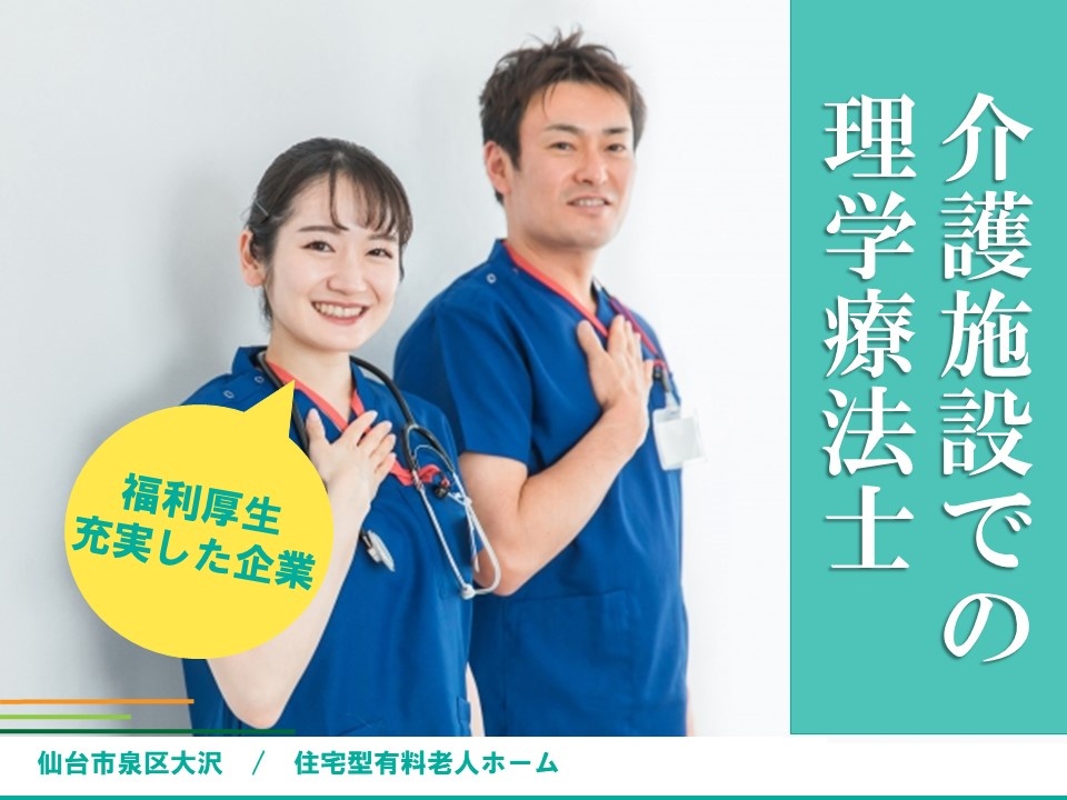 定期巡回随時対応型訪問介護看護の理学療法士募集！日勤のみのお仕事です。年間休日113日！