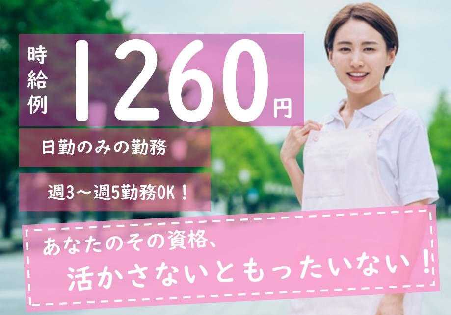 サービス付き高齢者向け住宅のパート介護スタッフ募集！日勤のみの勤務です！