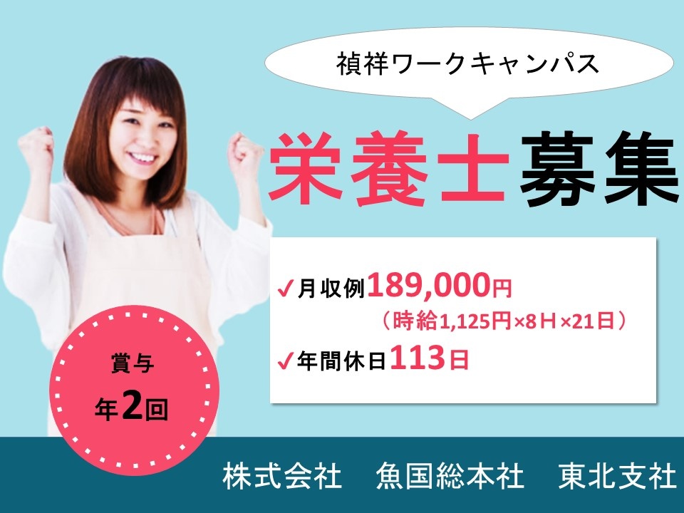障がい者支援施設の栄養士募集！研修制度充実です！