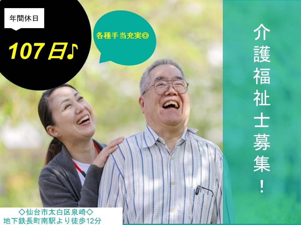 介護付き有料老人ホームの介護福祉士募集！研修制度充実しています！