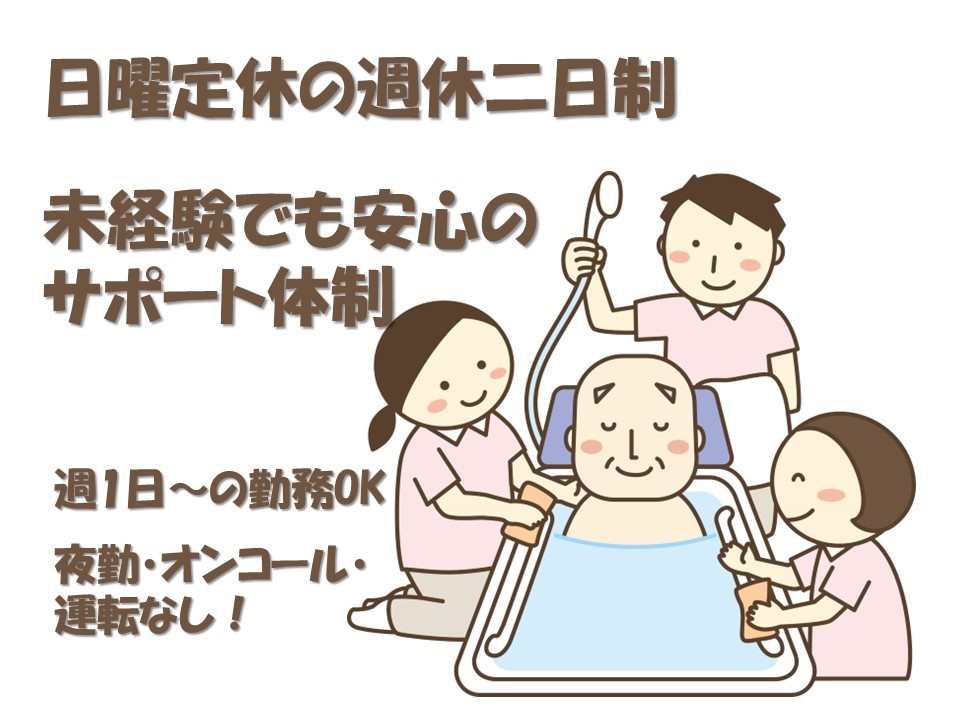 訪問入浴のパート看護師募集！週1日～勤務OK！夜勤・オンコール・運転業務はありません！