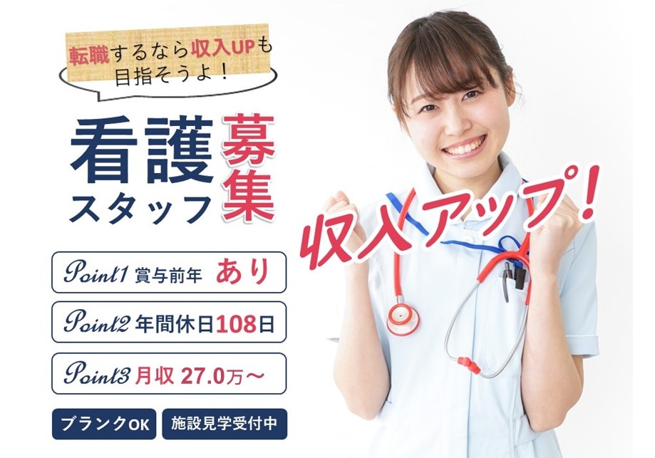 訪問看護の看護スタッフ募集！賞与あります！