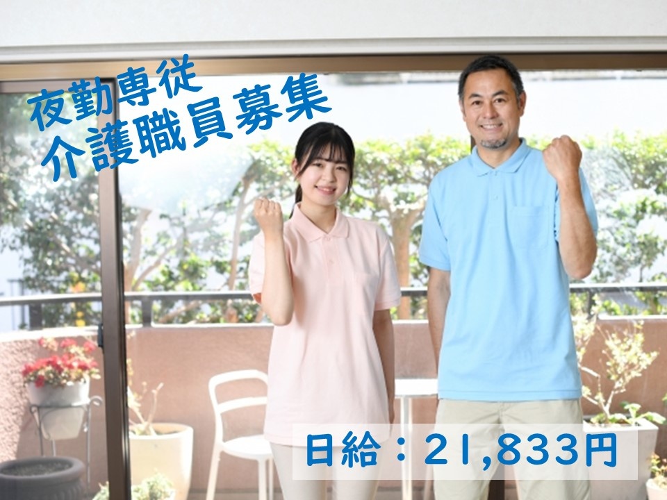 訪問介護ステーションの夜勤専従パート介護スタッフ募集！資格取得支援制度あります！