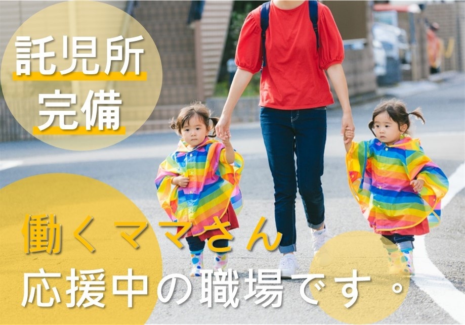 病院の管理栄養士　託児所完備　働くママさん応援中の職場です
