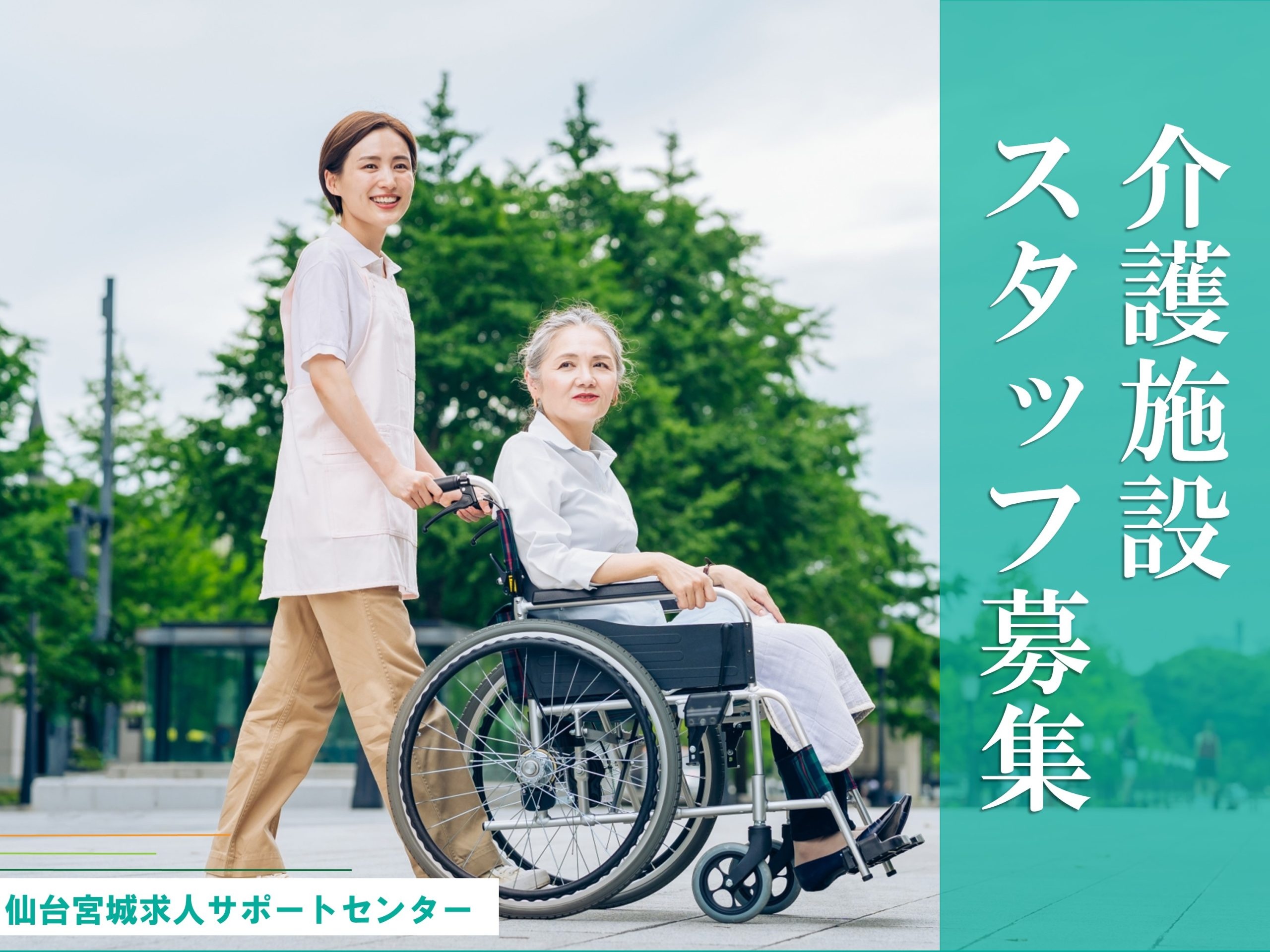 住宅型有料老人ホームの介護スタッフ募集！