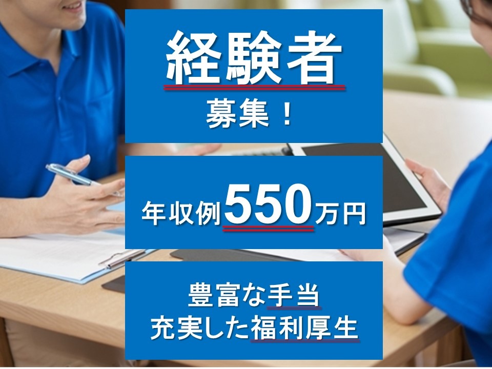 有料老人ホーム　管理職経験者募集！　年収例550万円　豊富な手当　充実した福利厚生