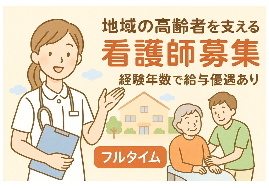 老人保健施設の看護師募集！託児所ありで子育て世代も安心！