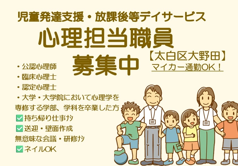 児童発達支援・放課後等デイサービスの心理担当職員募集！残業・持ち帰り仕事はほぼありません！