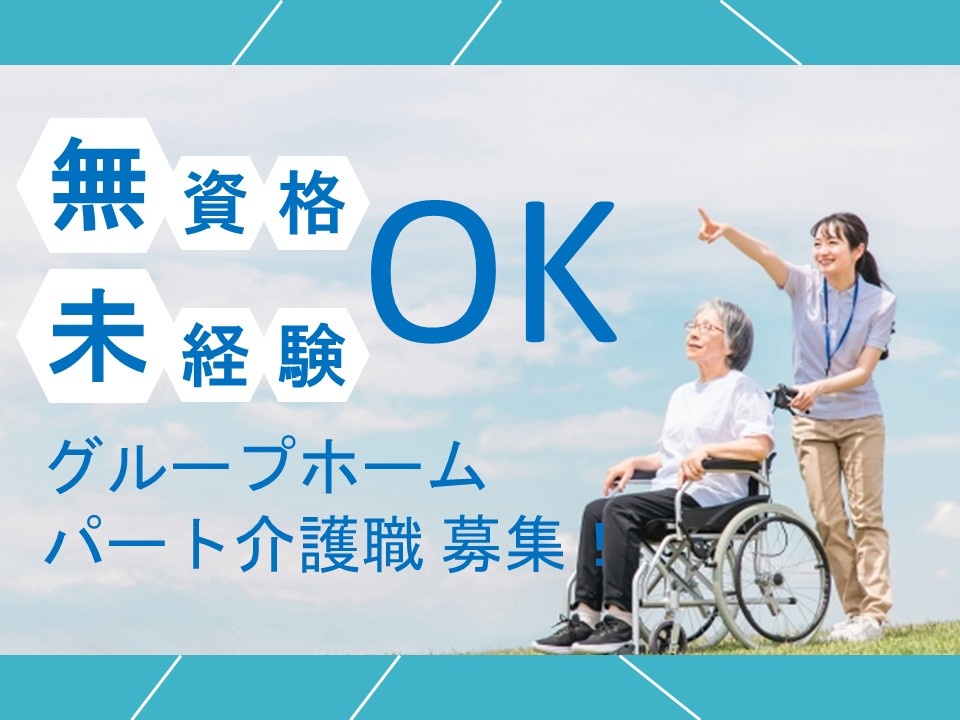 無資格未経験OK
