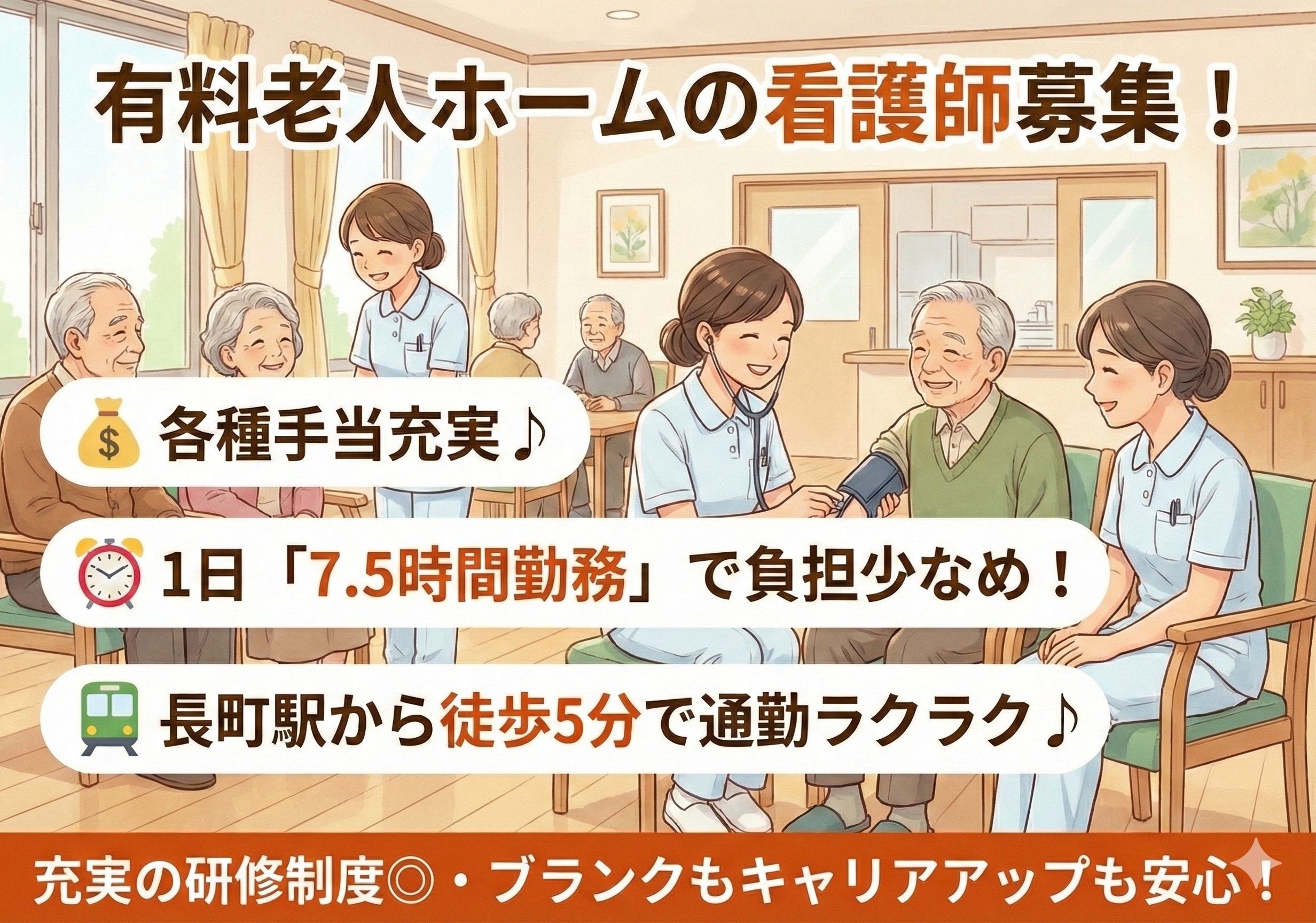 有料老人ホームの看護師募集！最寄駅から徒歩圏内の就業場所です！
