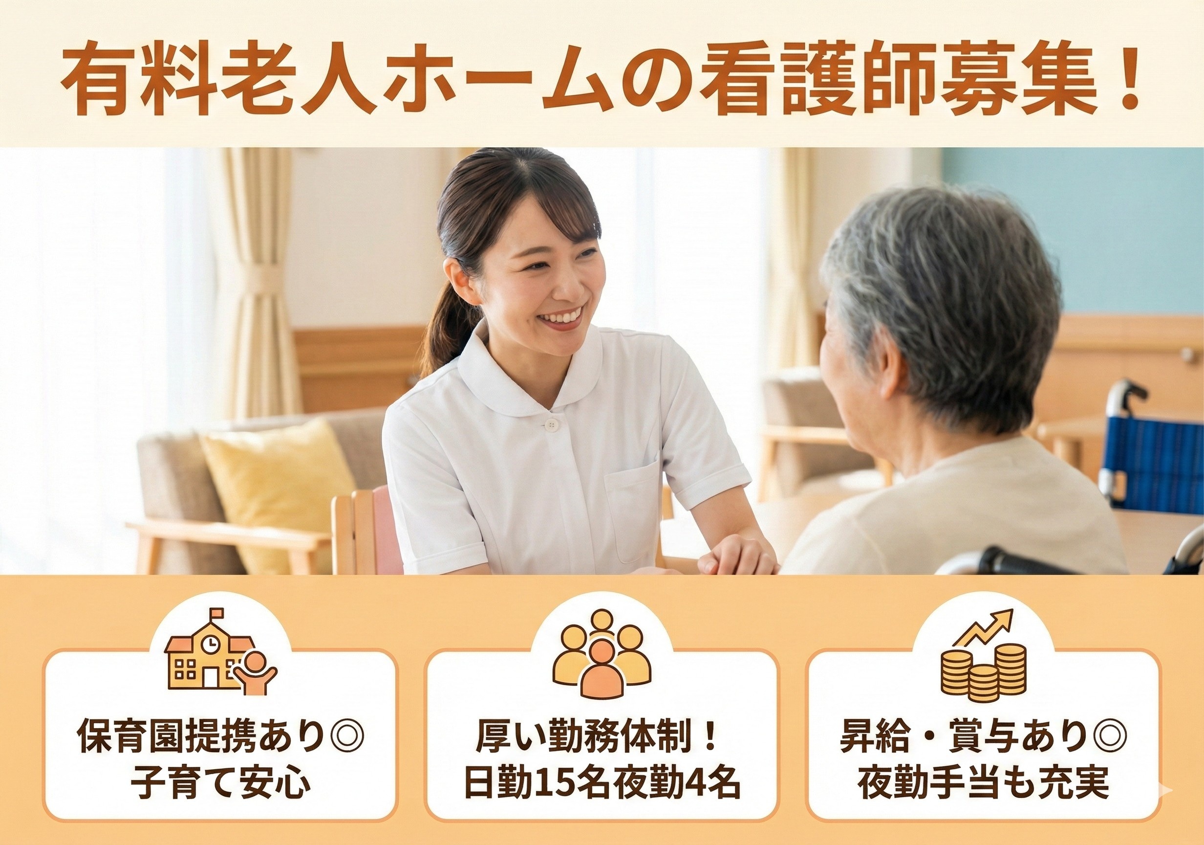 有料老人ホームの看護師募集！手厚い勤務体制が整っています！